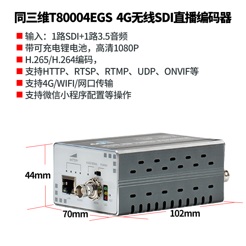 T80004EGS 4G無(wú)線(xiàn)H.265高清SDI推流直播編碼器簡(jiǎn)介